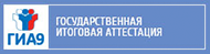 ГИА9
