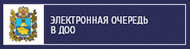 Зачисление в ДОО